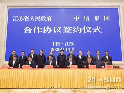 互利共贏!徐工與中信集團全面深化戰略合作