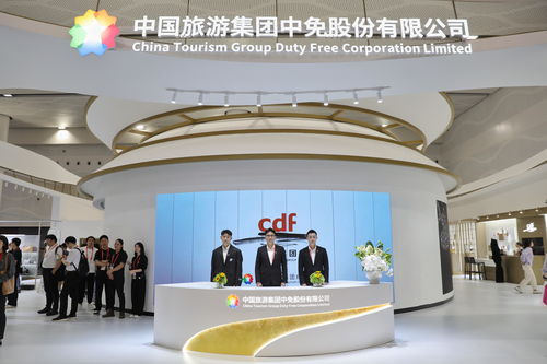 中免集團深度參與第四屆消博會 展現全球消費創新力量