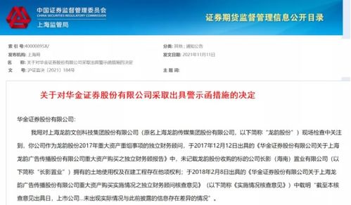 財務顧問業務中未發現資產被抵押,上海這家券商收警示函