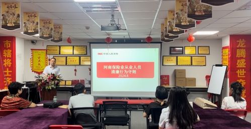 人保壽險平頂山中心支公司財務顧問中心 厚植清廉金融文化，加強廉潔文化建設